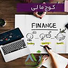 کوچینگ مالی