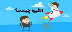 کوچینگ انگیزشی