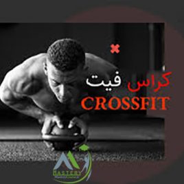 کوچینگ کراس فیت