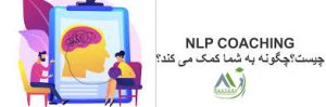 کوچینگ nlp