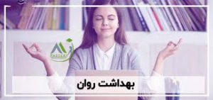 کوچینگ بهداشت روان