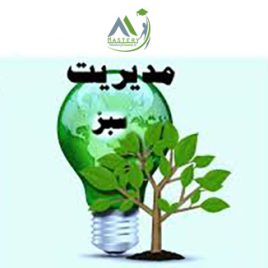 دوره کوچینگ مدیریت سبز