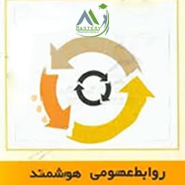 روابط عمومی هوشمند
